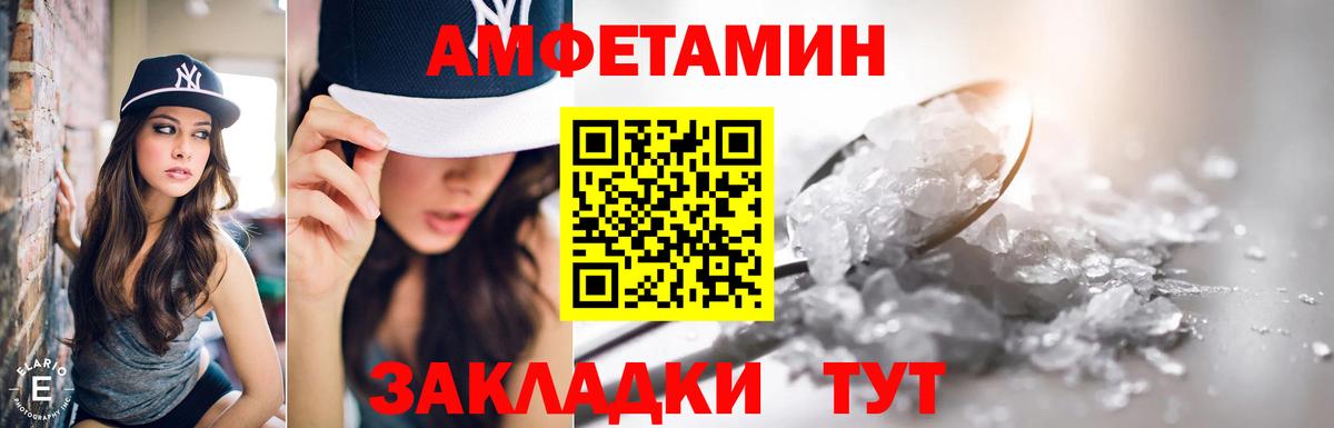 АМФЕТАМИН Розовый Советская Гавань