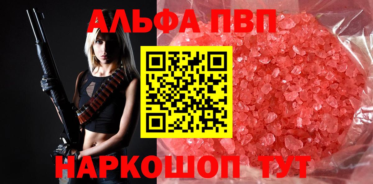 Советская Гавань  Alpha-PVP Соль  A PVP  Alpha PVP Crystall  Вход с VPN  APVP Crystall 