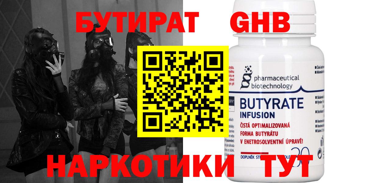Советская Гавань  Бутират  Вход с VPN  БУТИРАТ BDO 