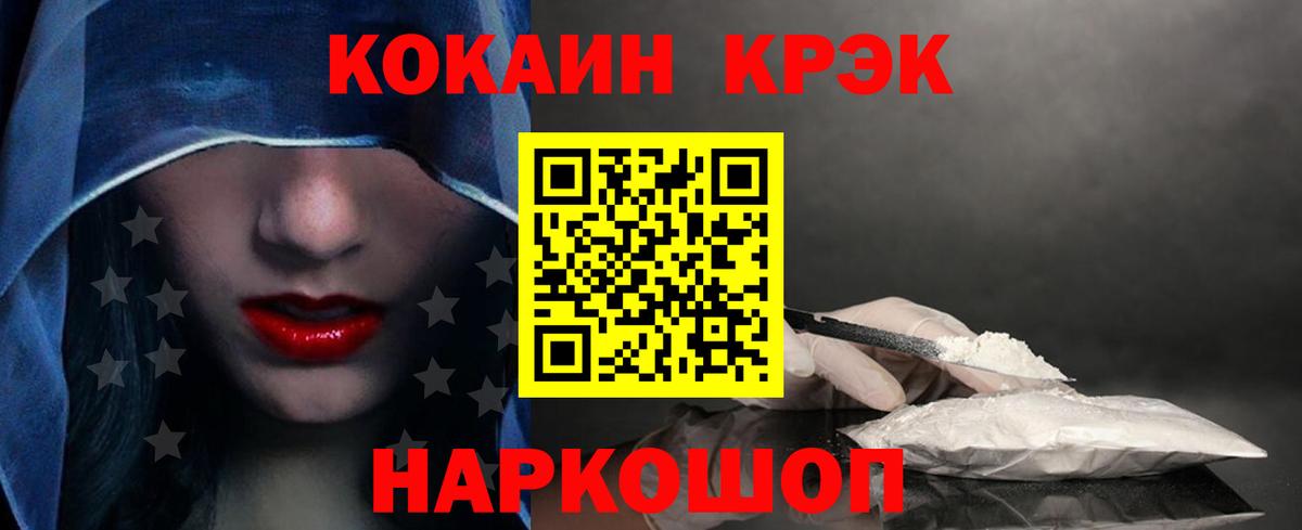 КОКАИН 97%  Вход с VPN  Кокаин Fish Scale  Советская Гавань 