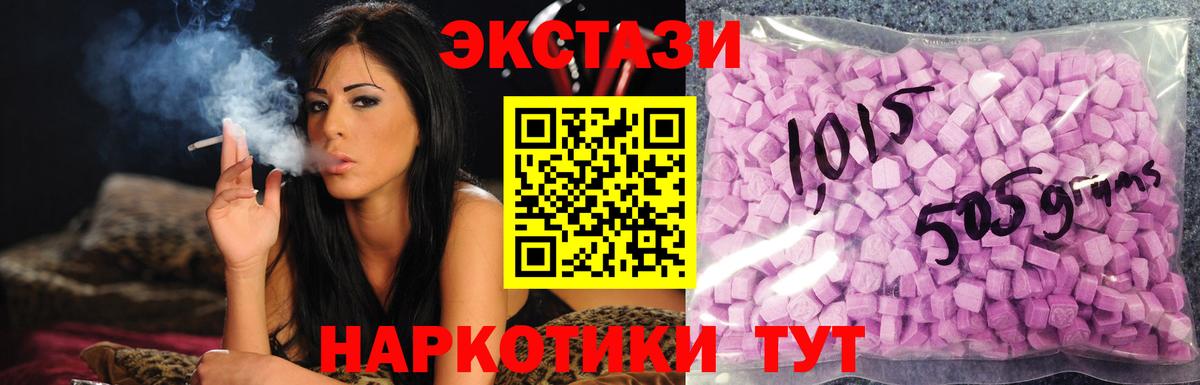 Ecstasy 250 мг Советская Гавань