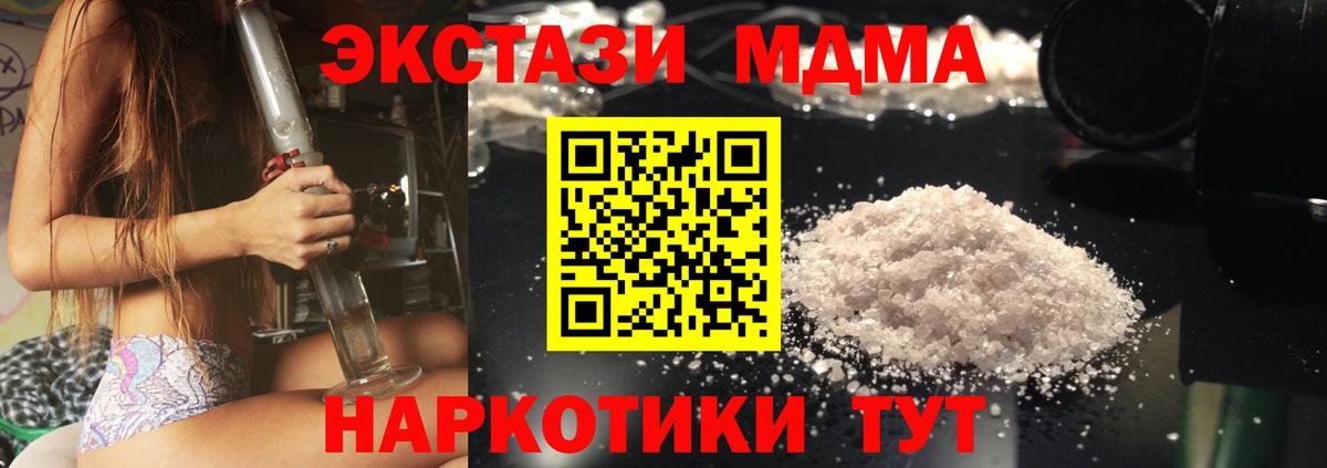 МДМА crystal  МДМА молли  MDMA  Вход с VPN  Советская Гавань 