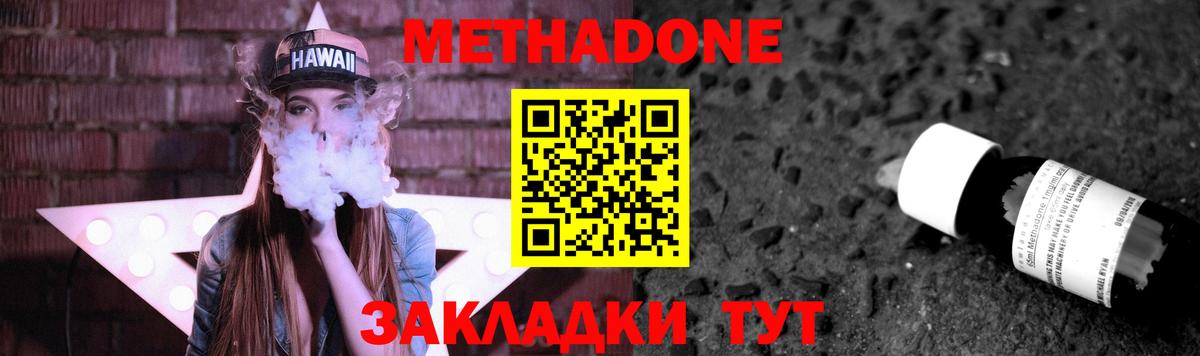 Метадон кристалл  Вход с VPN  МЕТАДОН кристалл  Советская Гавань 