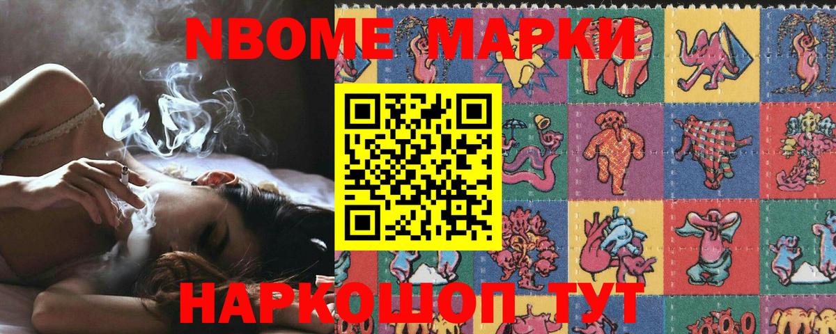 Марки N-bome 1,5мг  Марки N-bome 1,5мг  Марки N-bome  Советская Гавань  Вход с VPN 