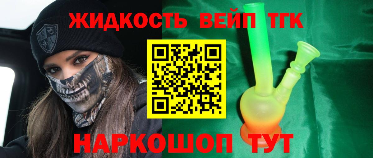 ТГК вейп с тгк Советская Гавань